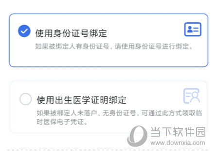 国家医保服务平台APP