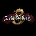 三国群英传8单机版破解补丁 V2021 最新版