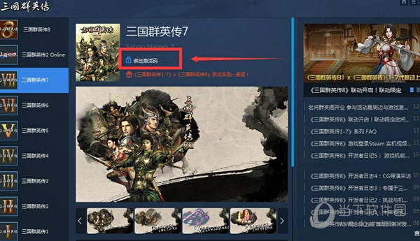 三国群英传8启动器
