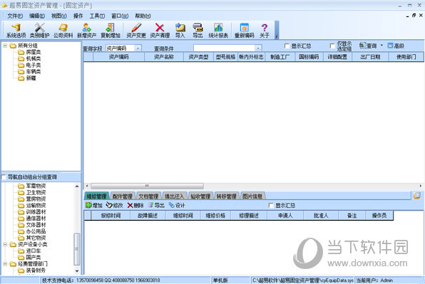 超易固定资产管理软件破解版