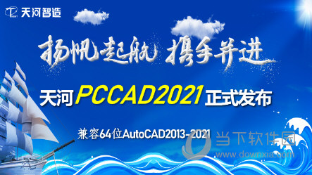 PCCAD2021完美破解补丁