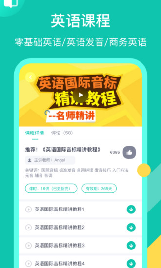 英语配音狂 V5.3.1 安卓官方版截图2