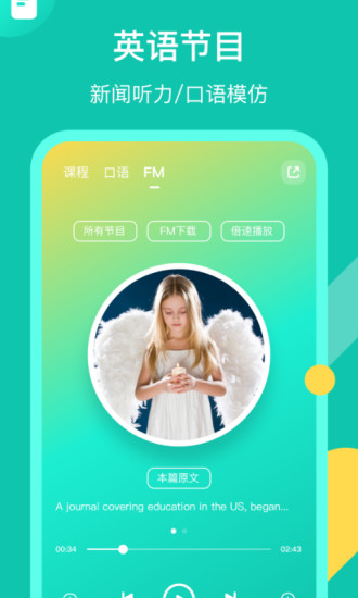 英语配音狂 V5.3.1 安卓官方版截图4