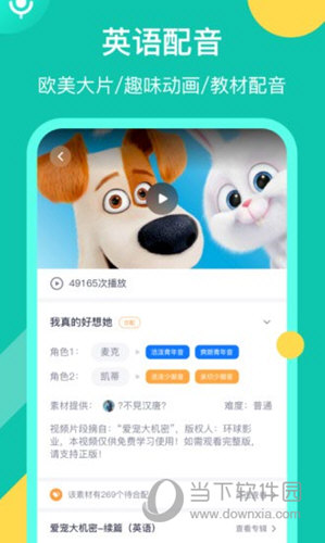 英语配音狂