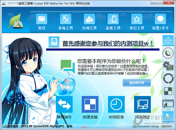 盘姬工具箱2018下载