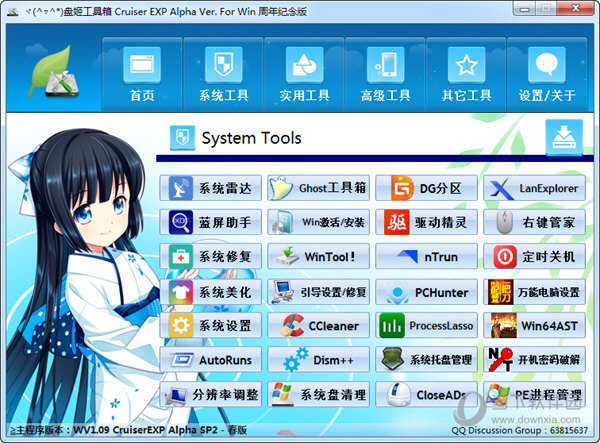 盘姬工具箱