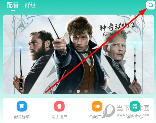 点击右上角的“搜索”图标