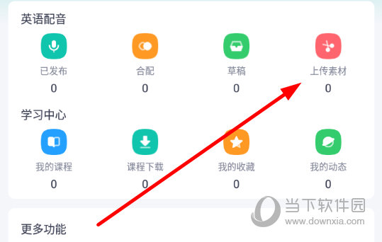 点击“上传素材”