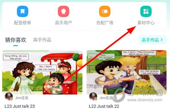 点击“素材中心”