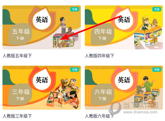 找到“五年级英语”