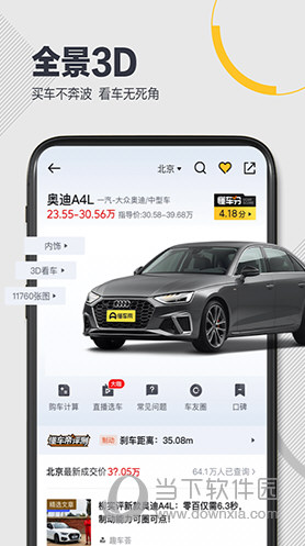 懂车帝app新版官方下载|懂车帝 v6.4.2 安卓版 下载