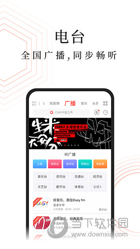 蜻蜓FM APP