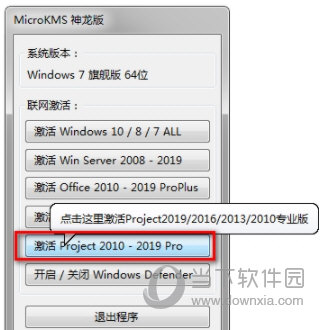 Project2019专业版激活工具