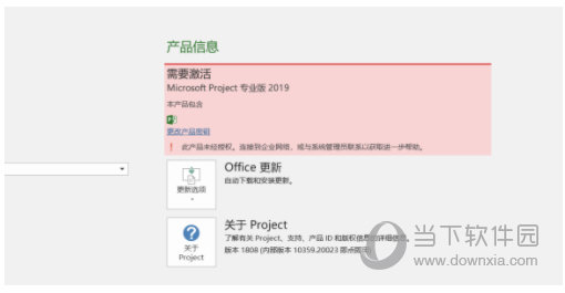 Project2019专业版激活工具
