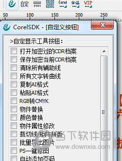 cdr超级伴侣x9vip版 64位/32位 最新版