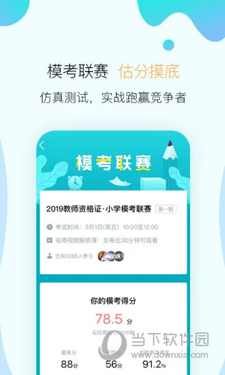考霸联盟APP下载