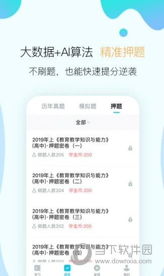 考霸联盟APP下载