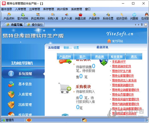 易特仓库管理软件生产版
