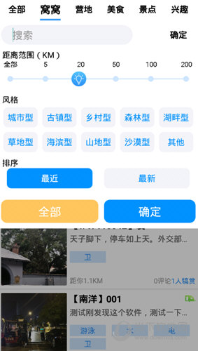 窝友自驾最新版下载