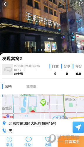 窝友自驾APP下载