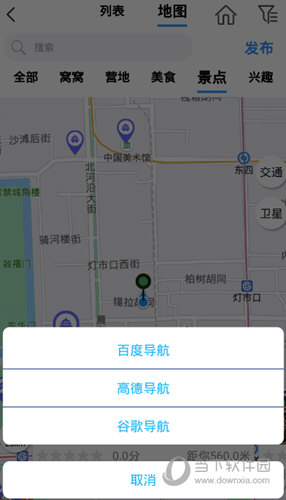 窝友自驾APP下载