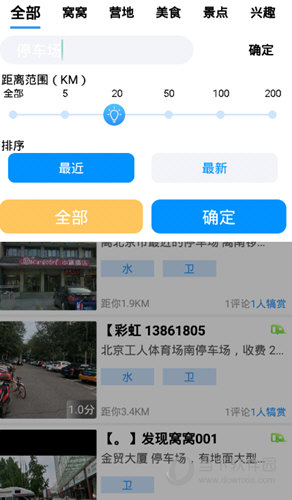 窝友自驾APP下载