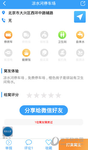 窝友自驾APP下载