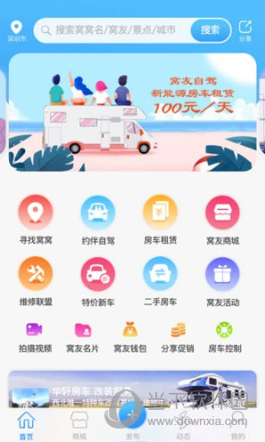 窝友自驾APP下载