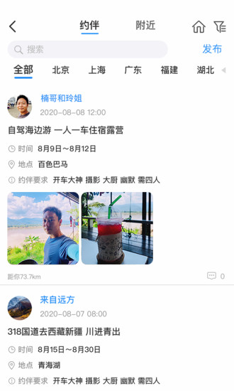 窝友自驾 V9.7.2 安卓最新版截图3
