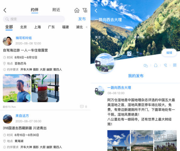 窝友自驾电脑版