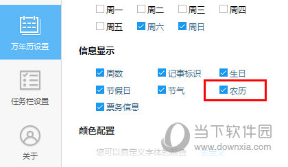 人生日历万年历设置