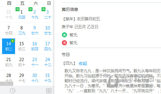 人生日历农历
