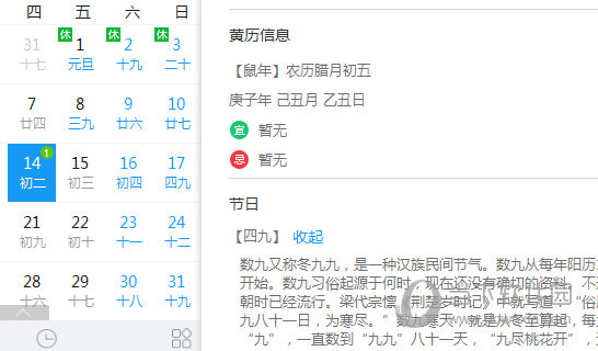 人生日历农历