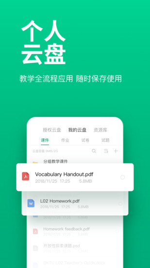 ClassIn上课软件 V5.2.0.73 官方手机版截图4