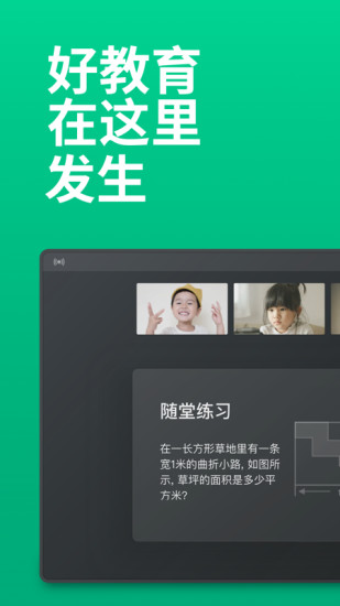 ClassIn上课软件 V5.2.0.73 官方手机版截图1