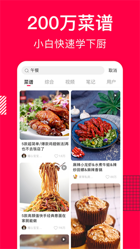 香哈菜谱APP V9.9.2 安卓最新版截图1