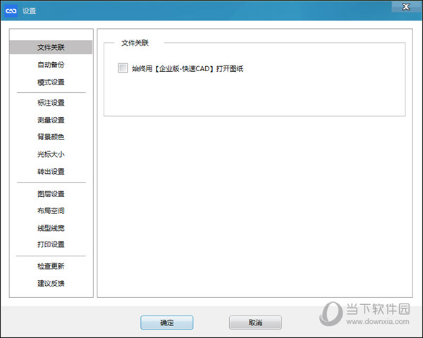快速CAD企业版破解版