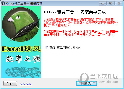 Office精灵三合一破解版