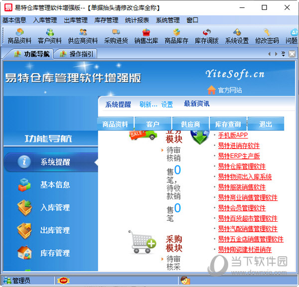 易特仓库管理软件增强版
