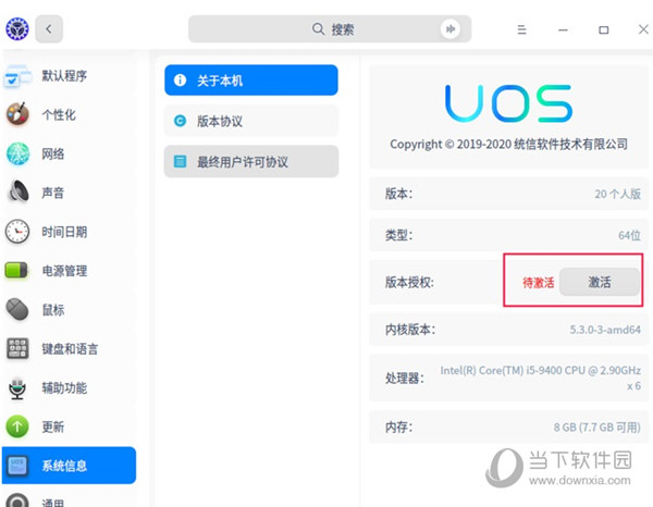 UOS激活专业版激活文件