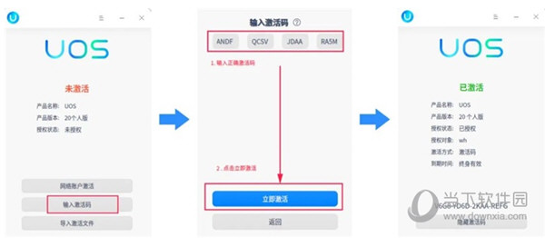 UOS激活专业版激活文件