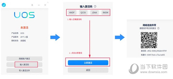 UOS激活专业版激活文件