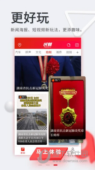 时刻新闻APP
