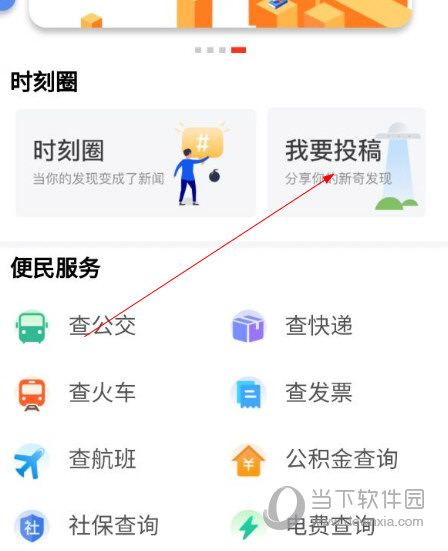 时刻新闻APP下载