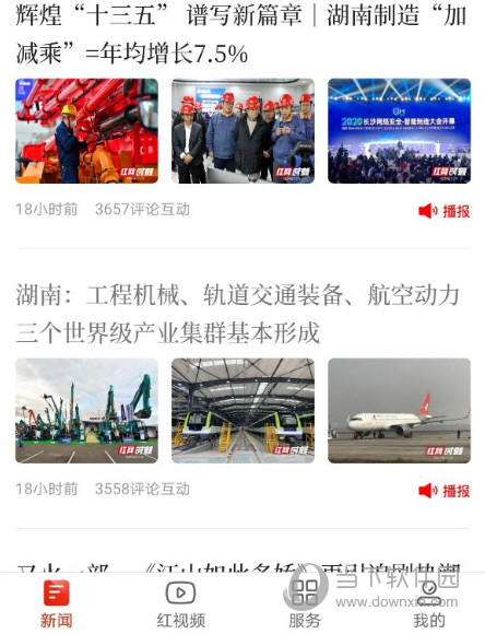 时刻新闻APP下载