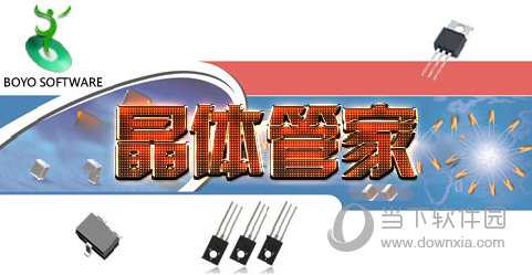 晶体管家