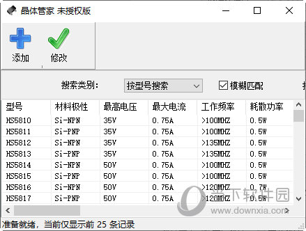 晶体管家