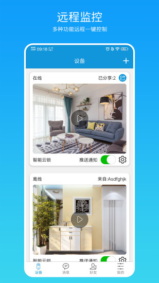 叮叮智能 V1.5.2.5 最新安卓版截图1