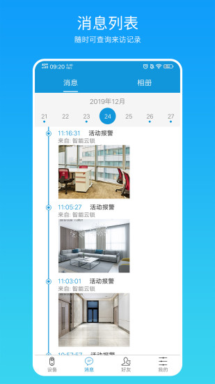 叮叮智能 V1.5.2.5 最新安卓版截图2