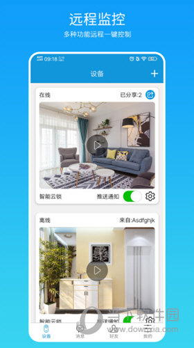 叮叮智能APP